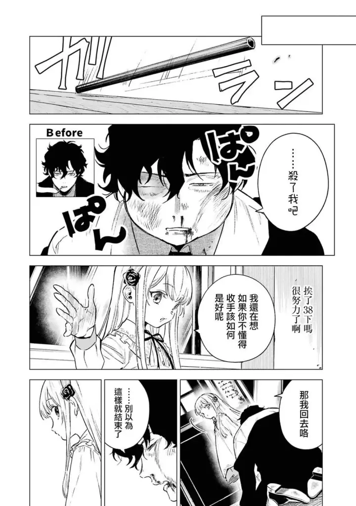 漫画《乱世千金妮雅 · 利斯》4第8张图