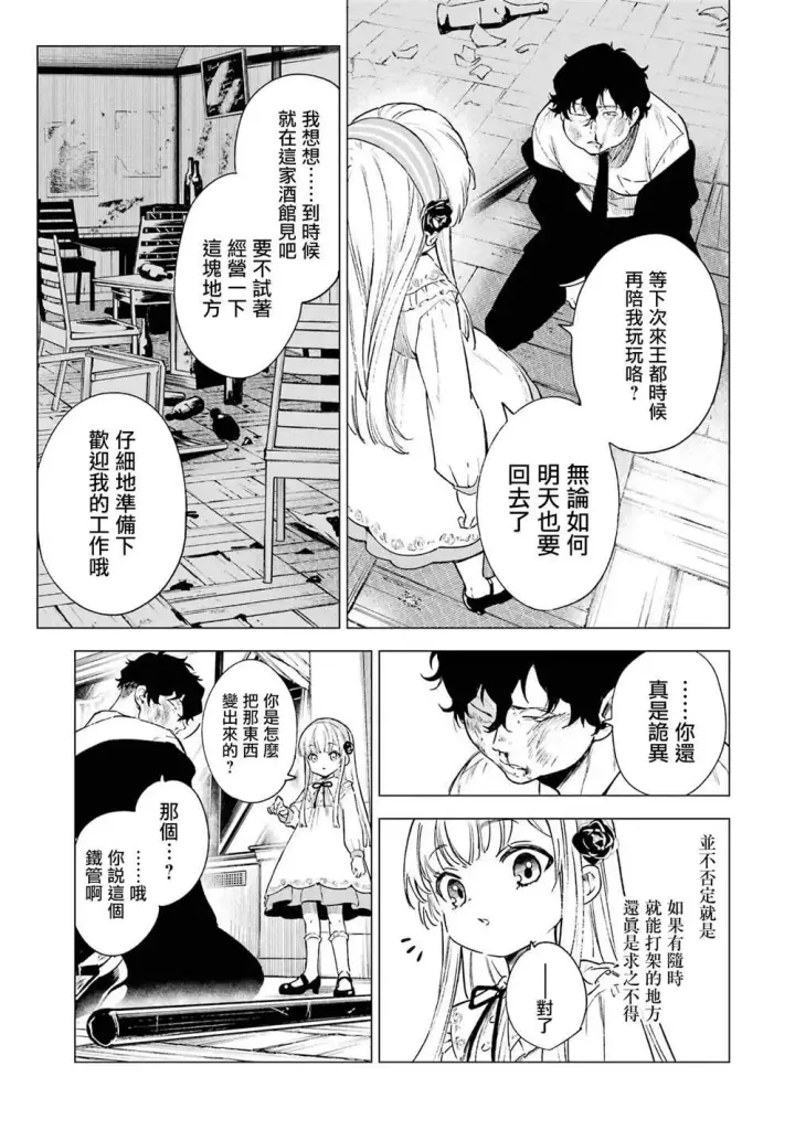 漫画《乱世千金妮雅 · 利斯》4第9张图