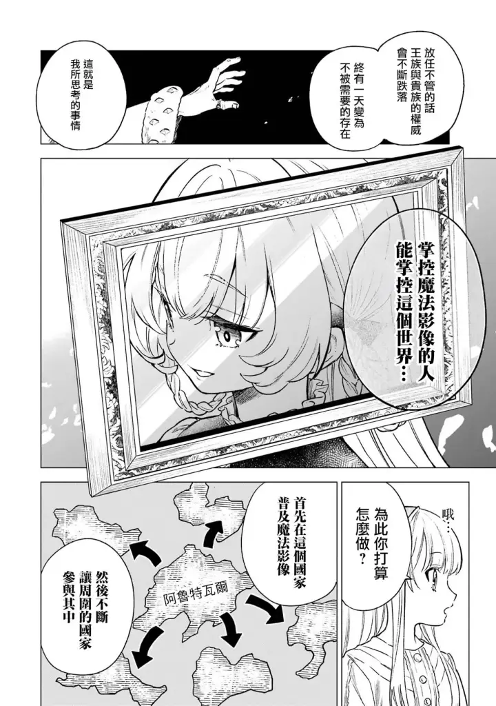漫画《乱世千金妮雅 · 利斯》5第10张图