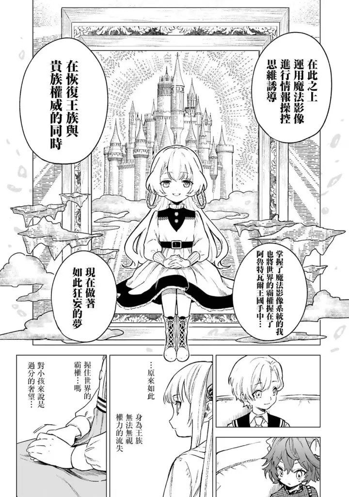 漫画《乱世千金妮雅 · 利斯》5第11张图