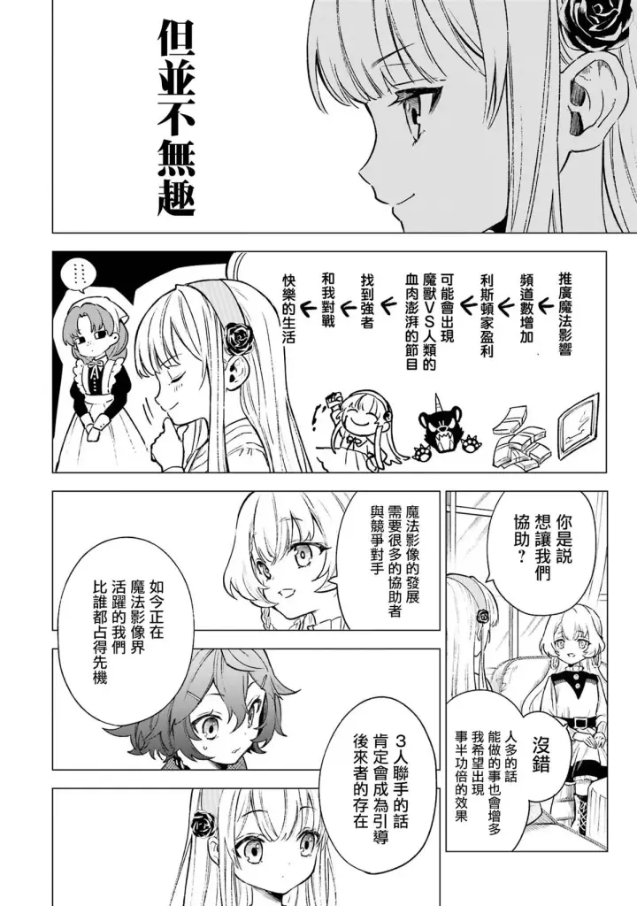 漫画《乱世千金妮雅 · 利斯》5第12张图