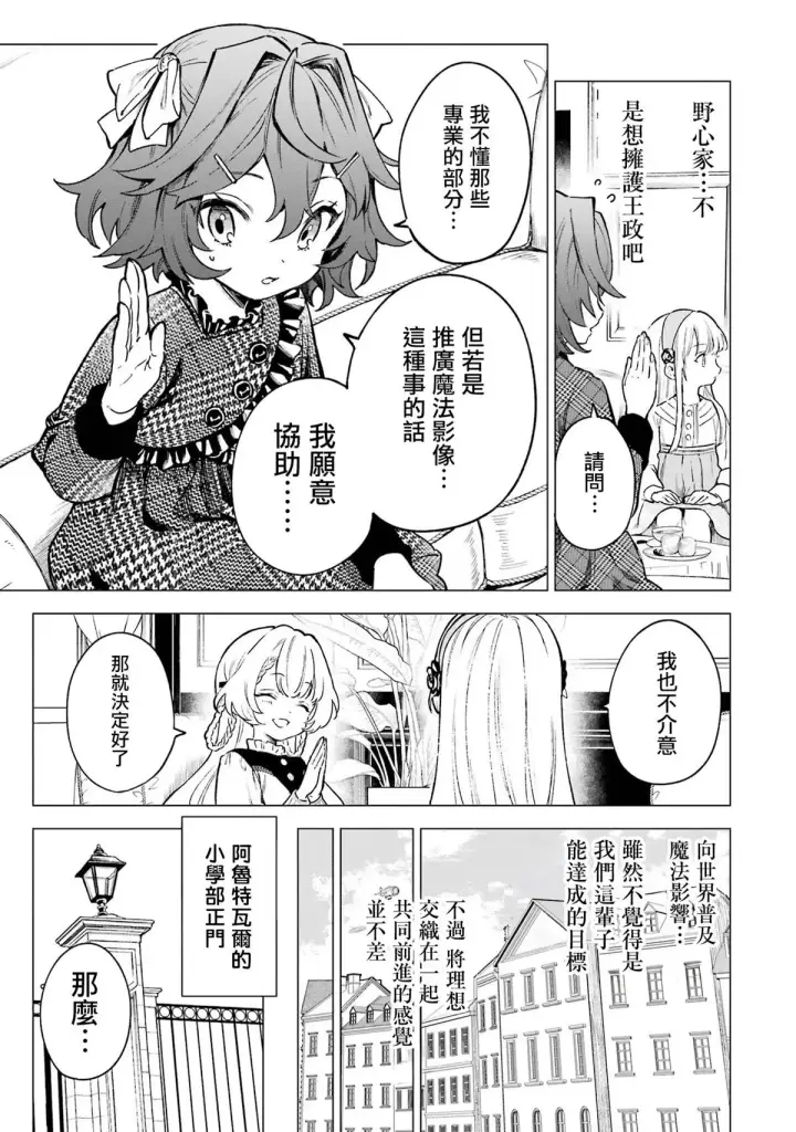 漫画《乱世千金妮雅 · 利斯》5第13张图