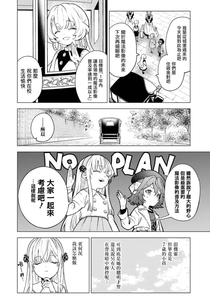 漫画《乱世千金妮雅 · 利斯》5第14张图