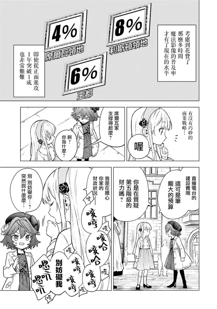 漫画《乱世千金妮雅 · 利斯》5第15张图