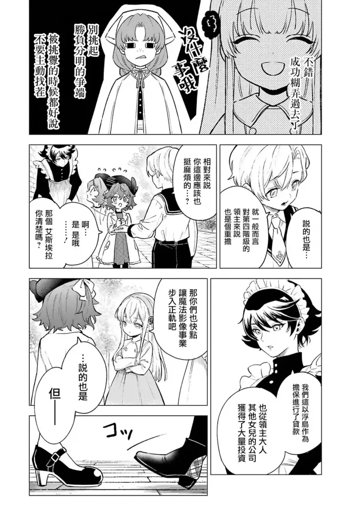 漫画《乱世千金妮雅 · 利斯》5第16张图