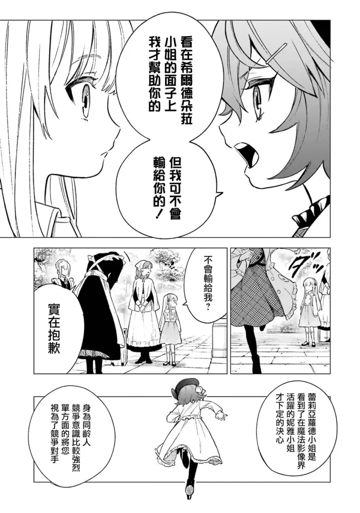 漫画《乱世千金妮雅 · 利斯》5第17张图