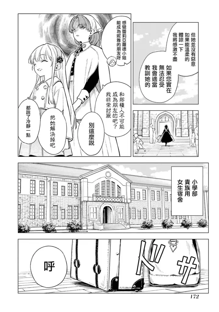 漫画《乱世千金妮雅 · 利斯》5第18张图