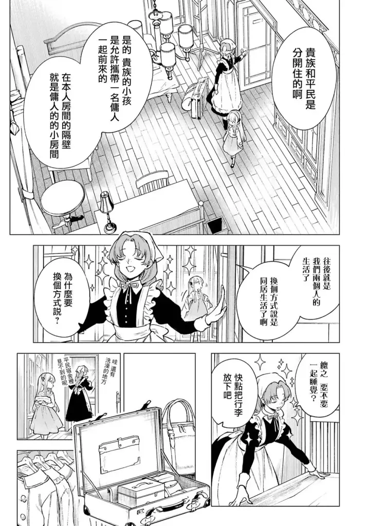 漫画《乱世千金妮雅 · 利斯》5第19张图