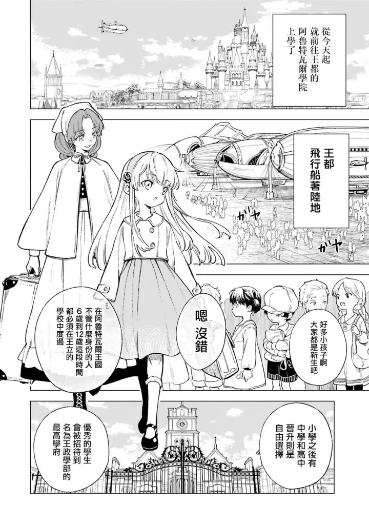 漫画《乱世千金妮雅 · 利斯》5第2张图