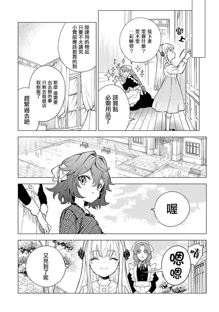 漫画《乱世千金妮雅 · 利斯》5第20张图
