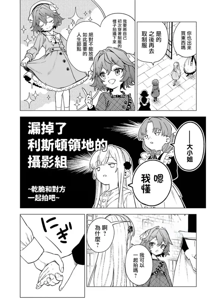 漫画《乱世千金妮雅 · 利斯》5第21张图