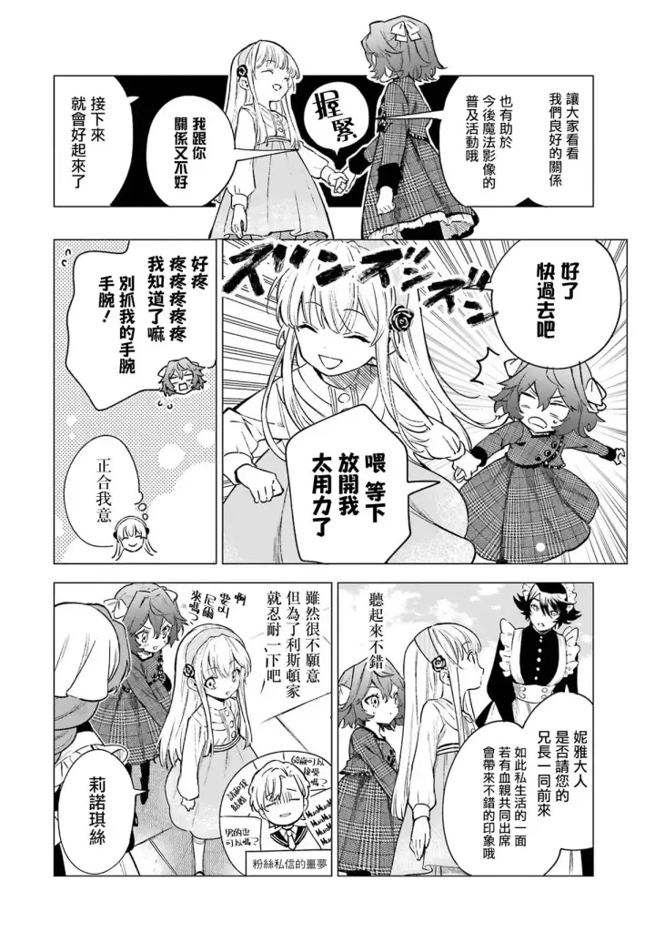 漫画《乱世千金妮雅 · 利斯》5第22张图