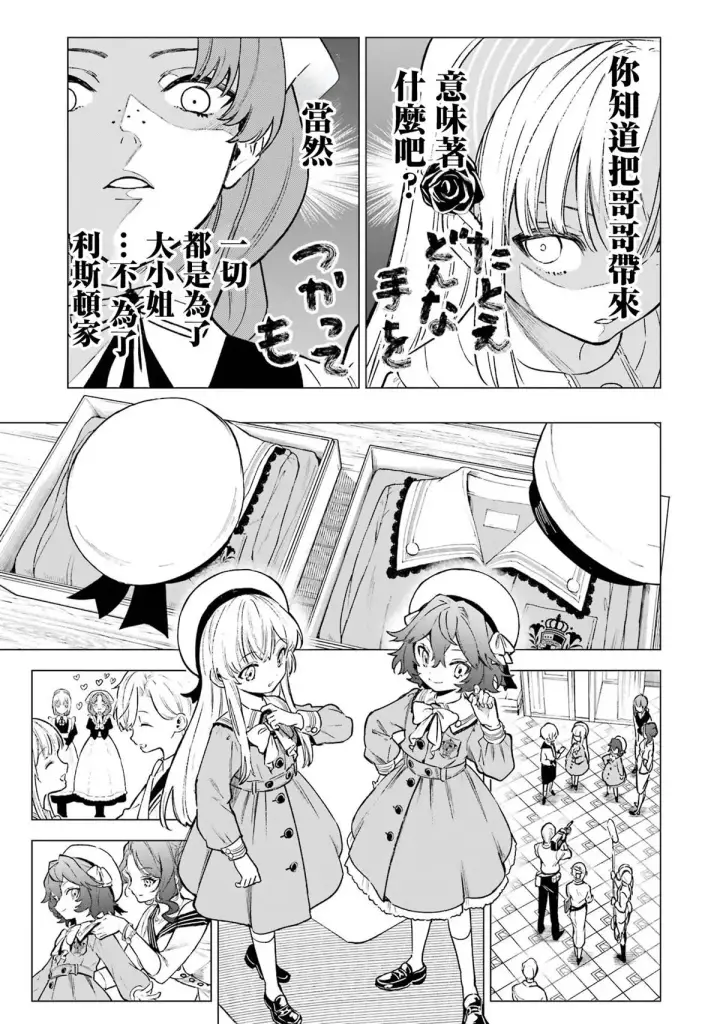 漫画《乱世千金妮雅 · 利斯》5第23张图