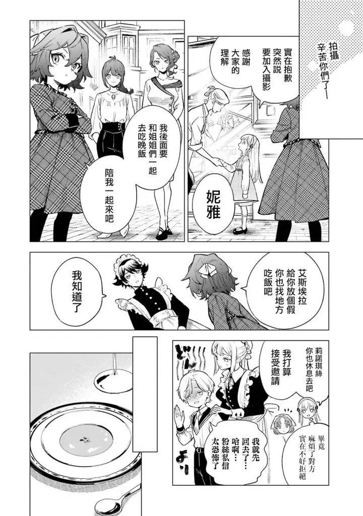漫画《乱世千金妮雅 · 利斯》5第24张图