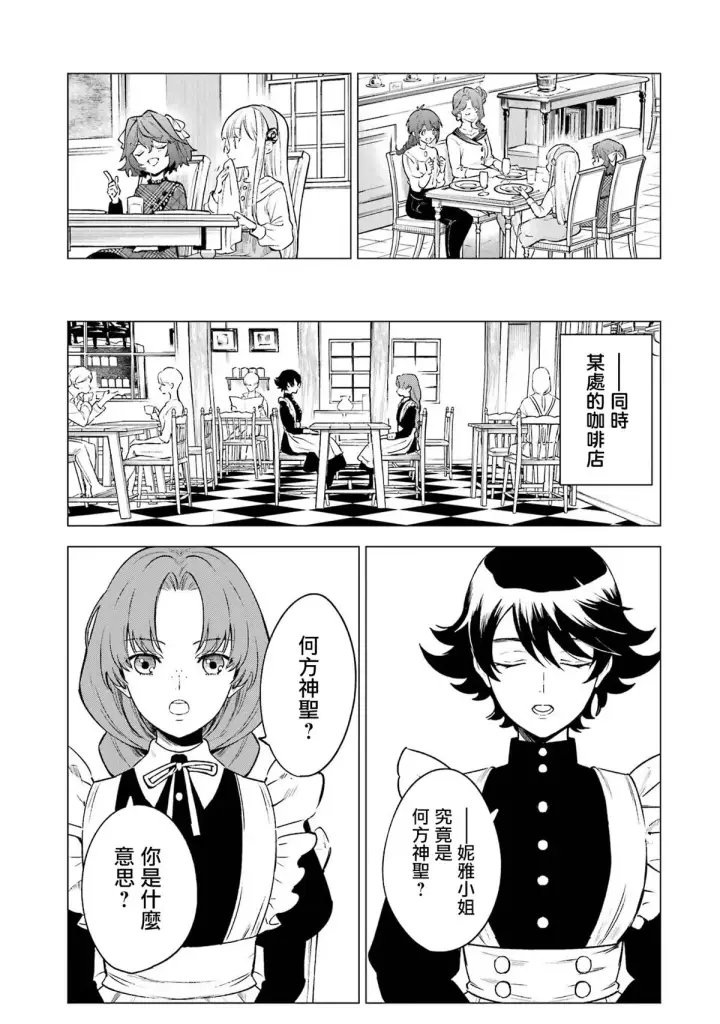 漫画《乱世千金妮雅 · 利斯》5第25张图