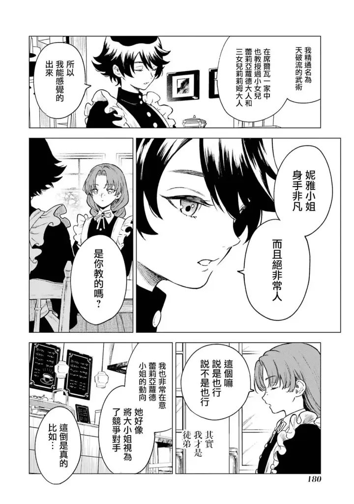 漫画《乱世千金妮雅 · 利斯》5第26张图