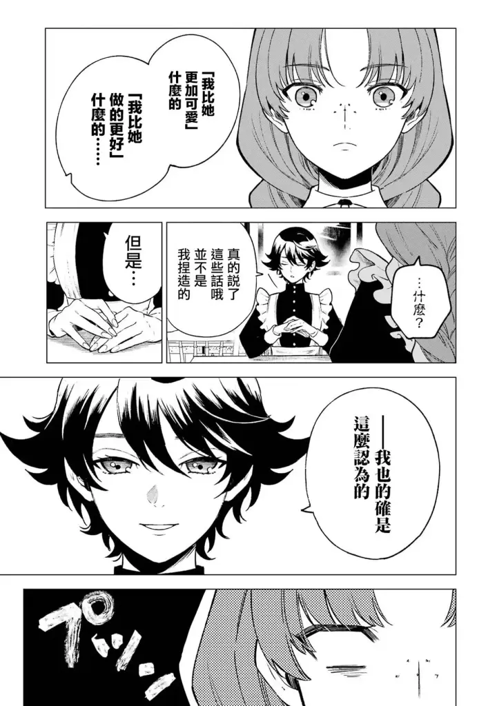 漫画《乱世千金妮雅 · 利斯》5第27张图