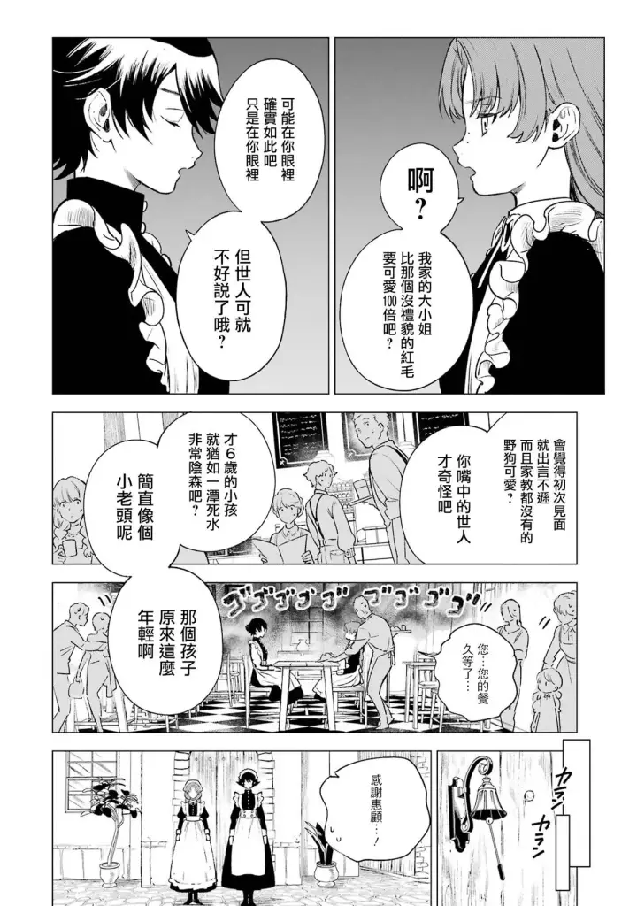 漫画《乱世千金妮雅 · 利斯》5第28张图