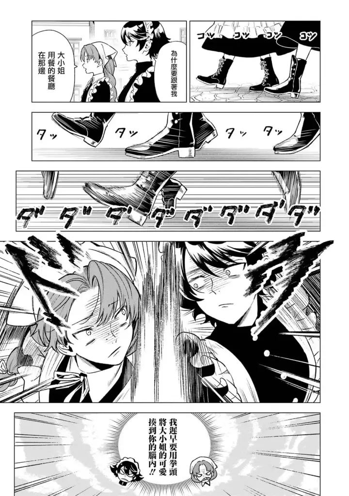 漫画《乱世千金妮雅 · 利斯》5第29张图