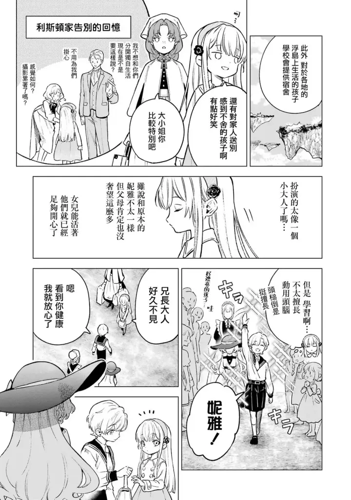 漫画《乱世千金妮雅 · 利斯》5第3张图