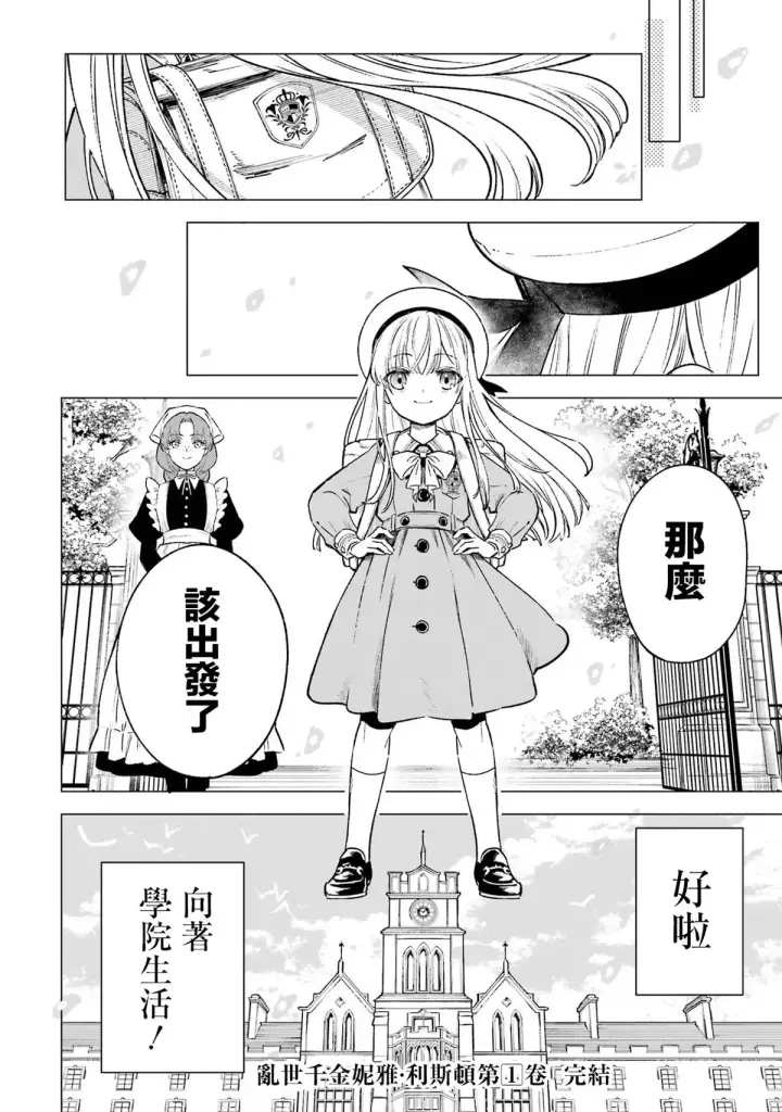 漫画《乱世千金妮雅 · 利斯》5第30张图