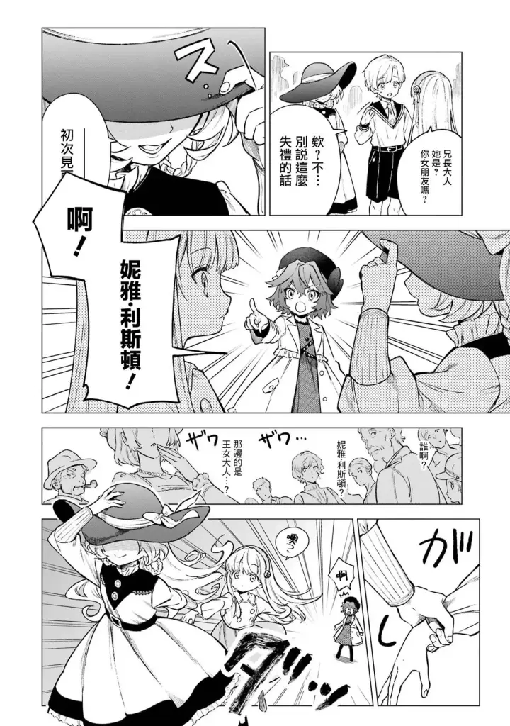 漫画《乱世千金妮雅 · 利斯》5第4张图