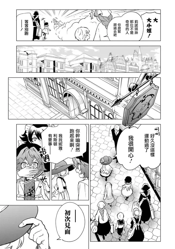 漫画《乱世千金妮雅 · 利斯》5第5张图
