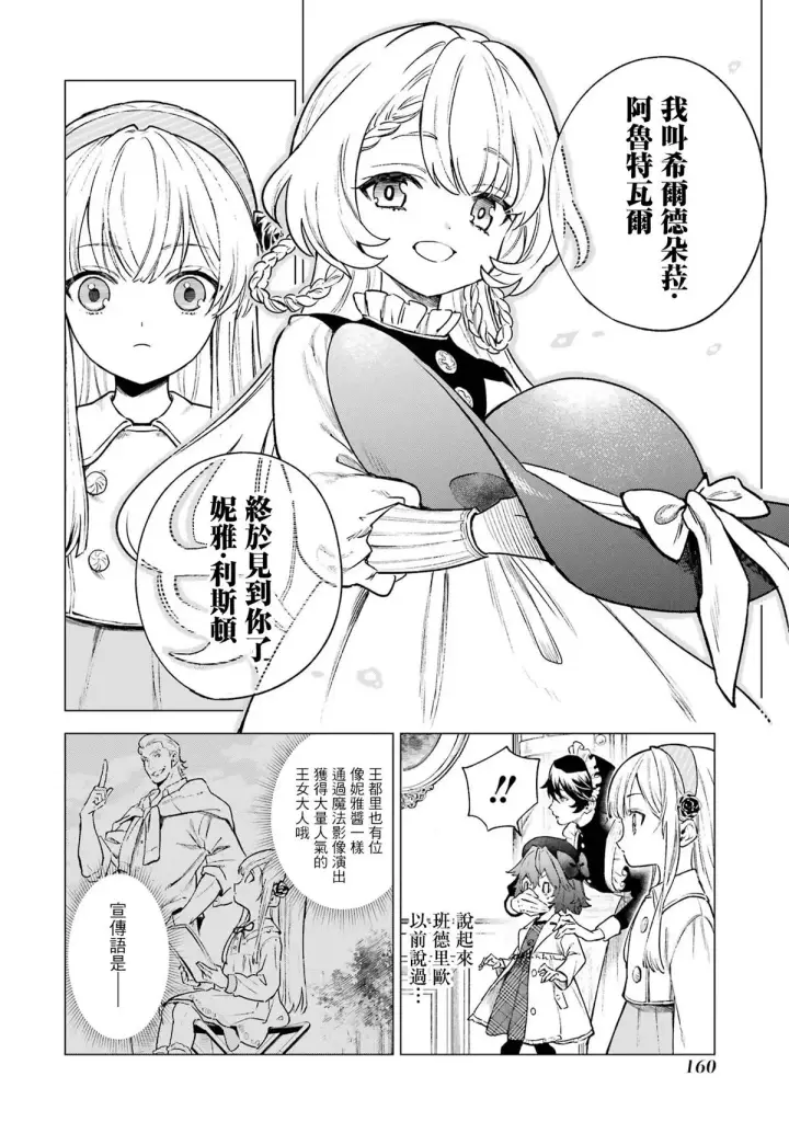漫画《乱世千金妮雅 · 利斯》5第6张图