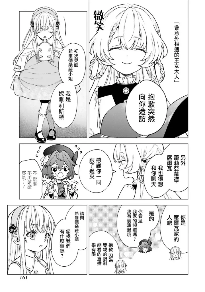 漫画《乱世千金妮雅 · 利斯》5第7张图