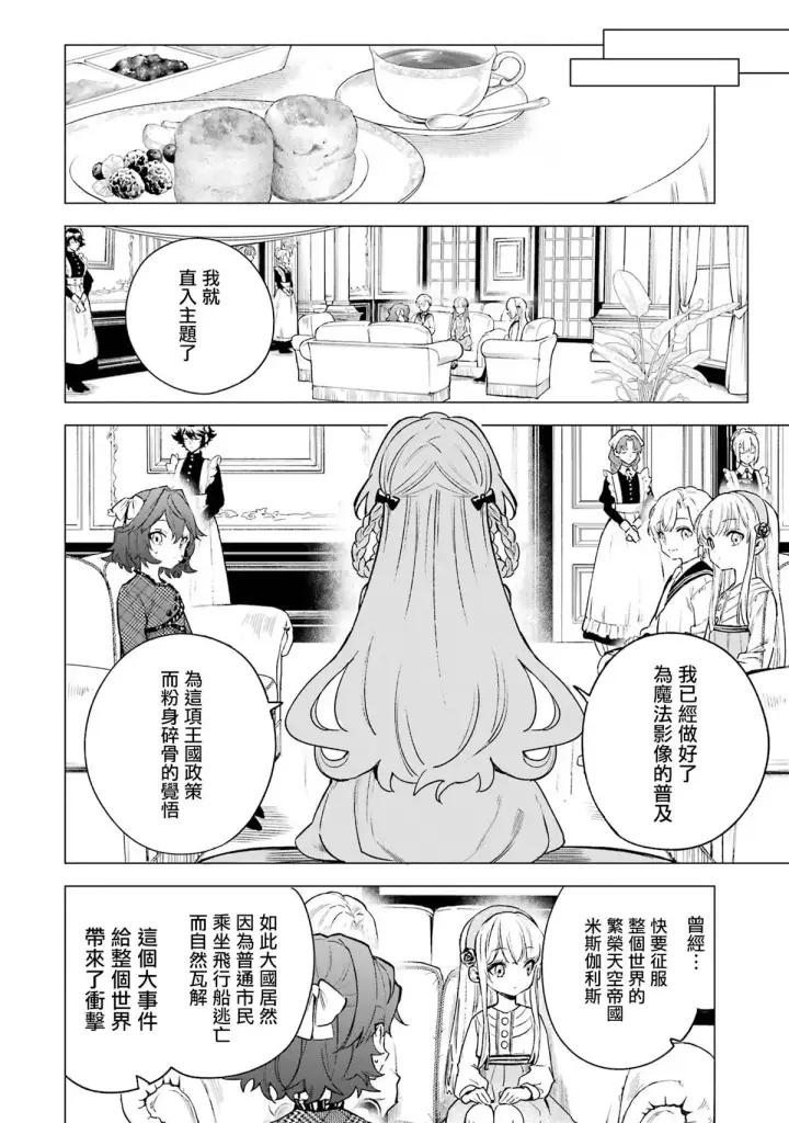 漫画《乱世千金妮雅 · 利斯》5第8张图