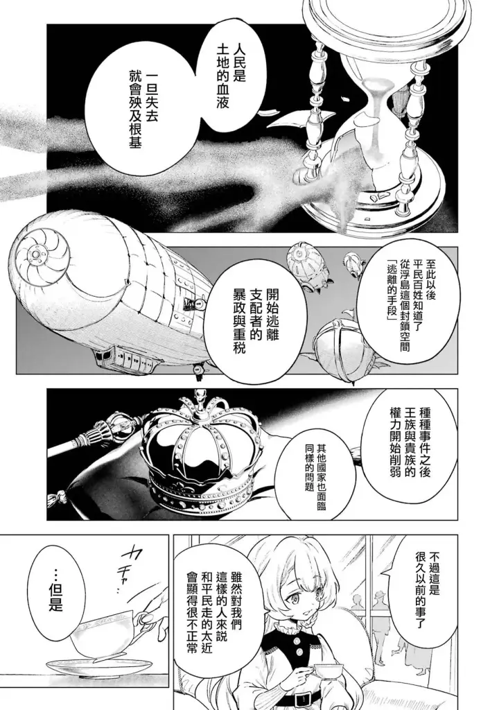 漫画《乱世千金妮雅 · 利斯》5第9张图