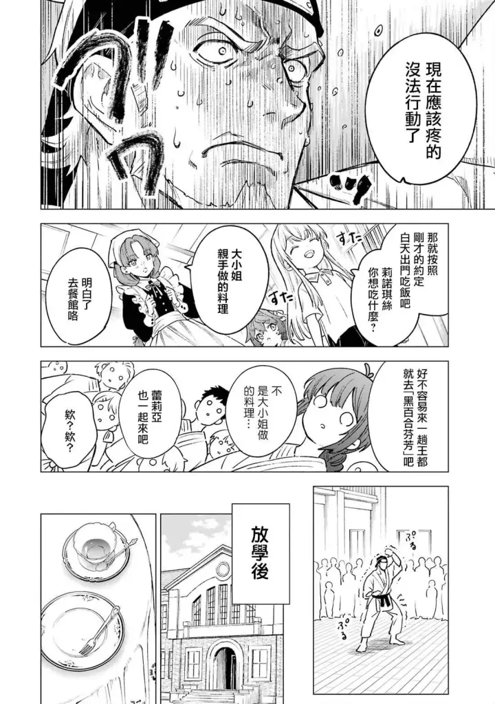 漫画《乱世千金妮雅 · 利斯》6第11张图