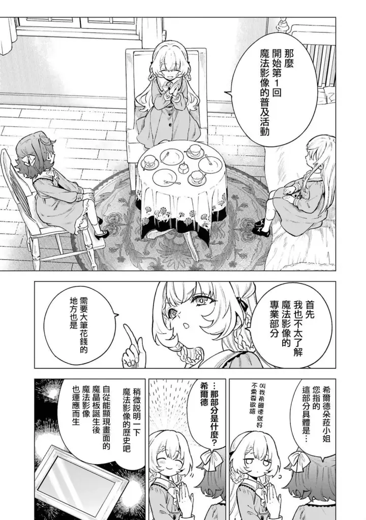 漫画《乱世千金妮雅 · 利斯》6第12张图