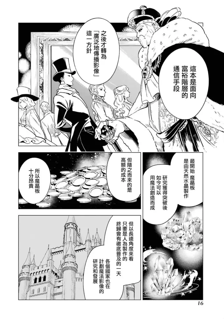 漫画《乱世千金妮雅 · 利斯》6第13张图