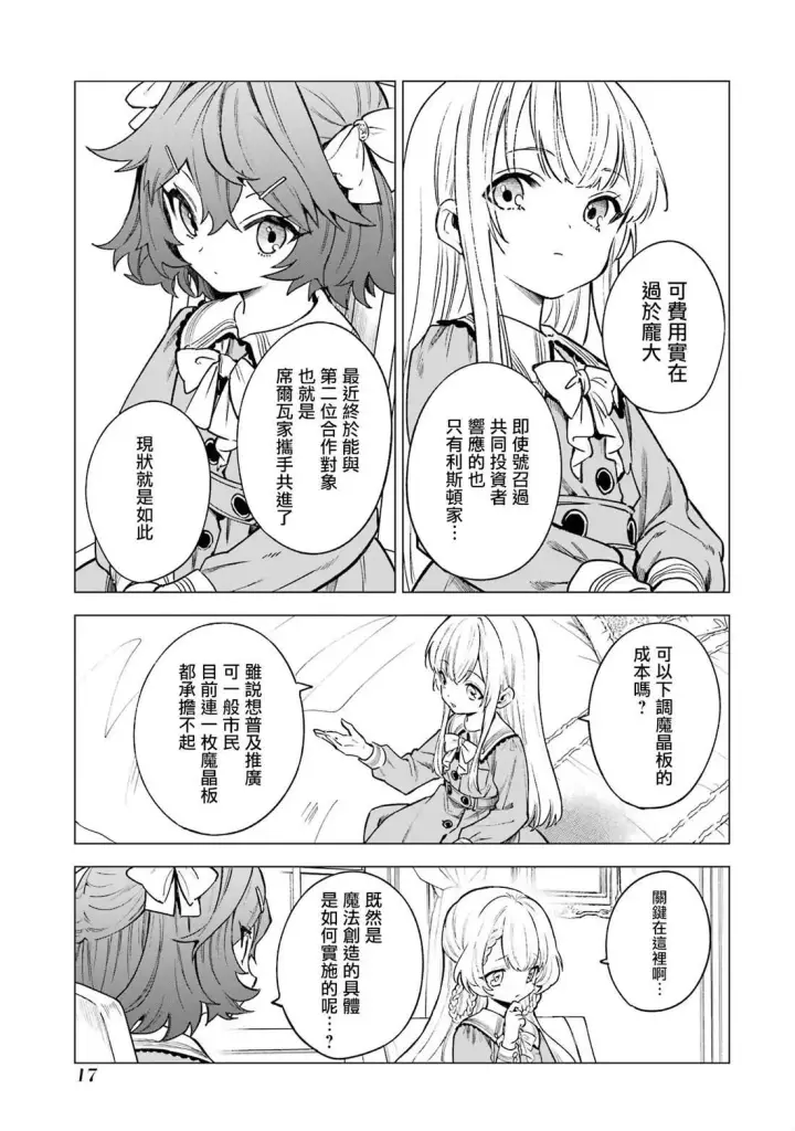 漫画《乱世千金妮雅 · 利斯》6第14张图