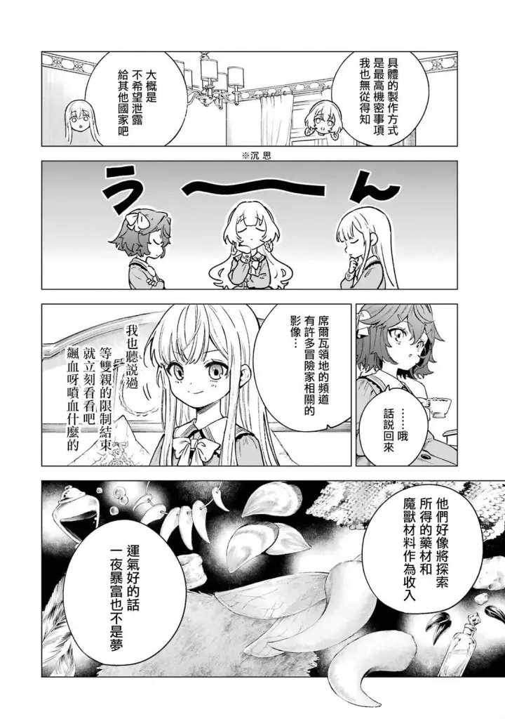 漫画《乱世千金妮雅 · 利斯》6第15张图