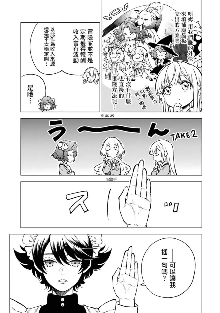 漫画《乱世千金妮雅 · 利斯》6第16张图
