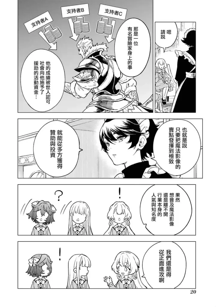 漫画《乱世千金妮雅 · 利斯》6第17张图