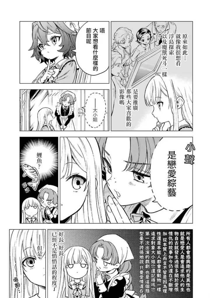 漫画《乱世千金妮雅 · 利斯》6第18张图