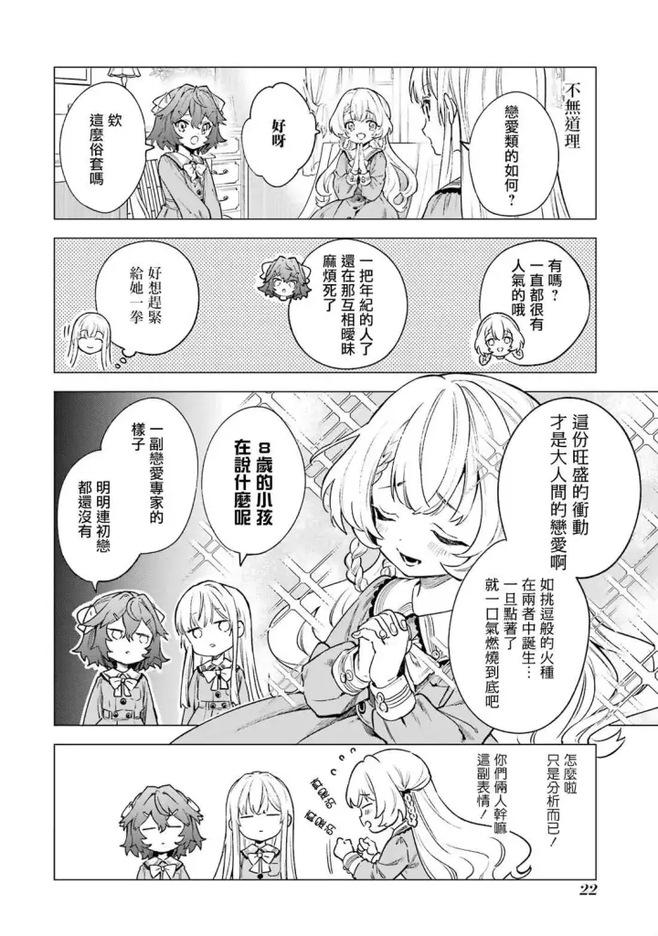 漫画《乱世千金妮雅 · 利斯》6第19张图