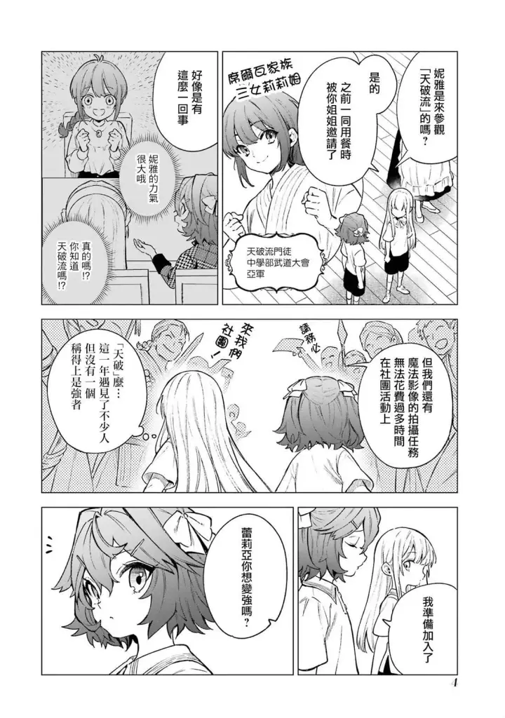漫画《乱世千金妮雅 · 利斯》6第2张图
