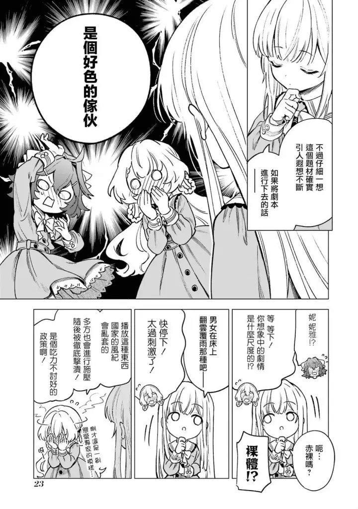 漫画《乱世千金妮雅 · 利斯》6第20张图
