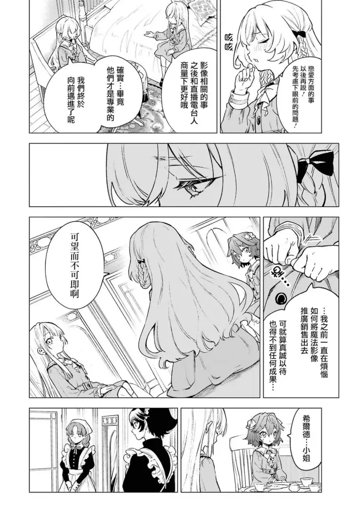 漫画《乱世千金妮雅 · 利斯》6第21张图