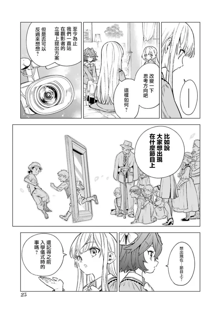 漫画《乱世千金妮雅 · 利斯》6第22张图