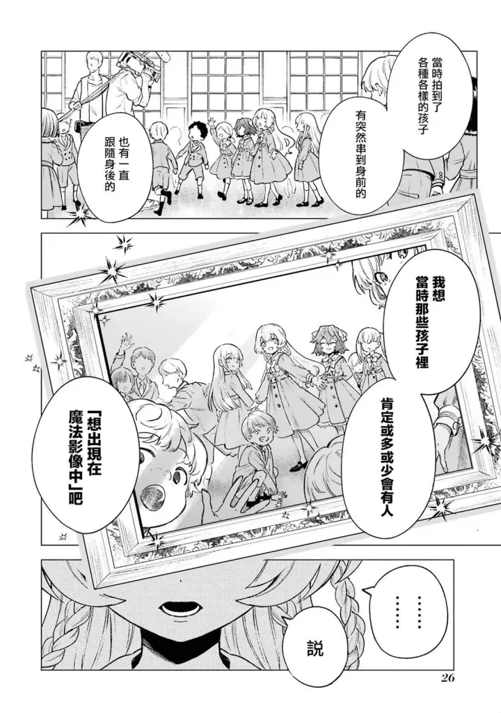 漫画《乱世千金妮雅 · 利斯》6第23张图
