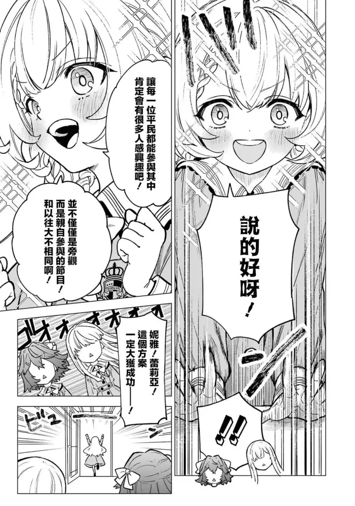 漫画《乱世千金妮雅 · 利斯》6第24张图
