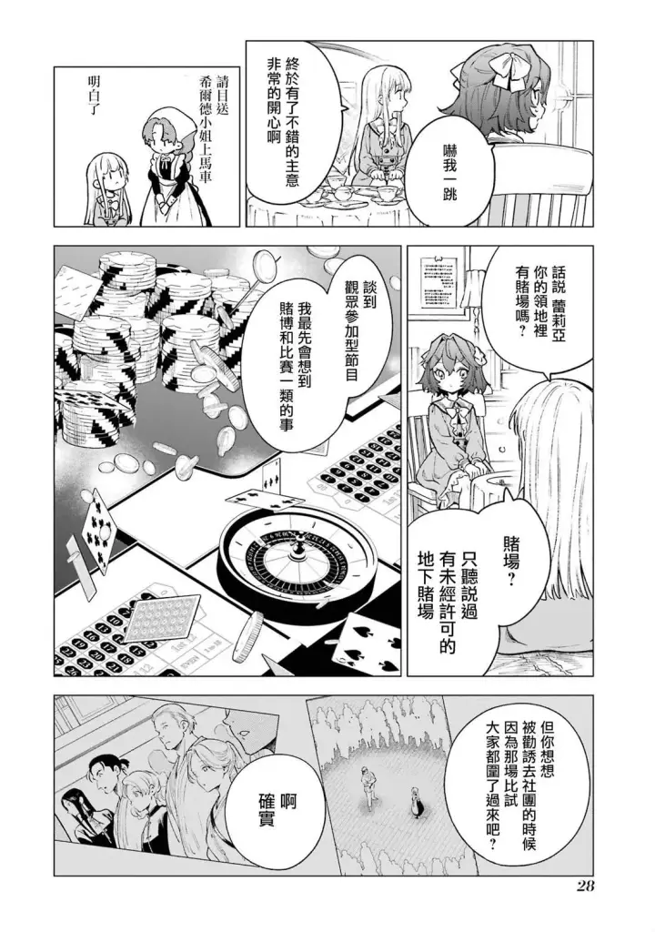 漫画《乱世千金妮雅 · 利斯》6第25张图