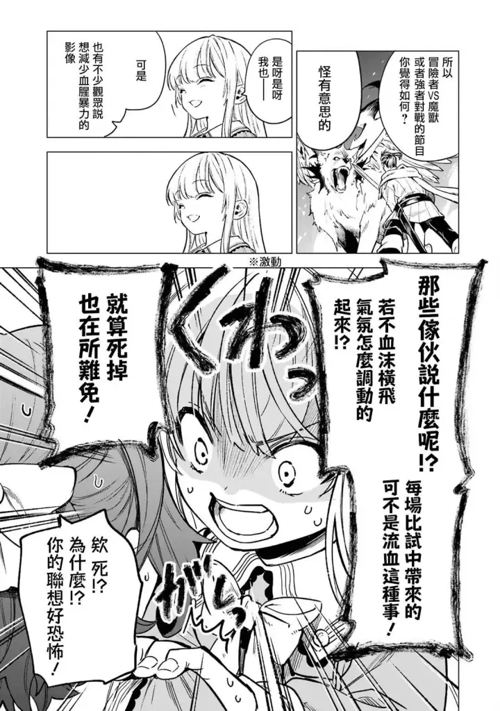 漫画《乱世千金妮雅 · 利斯》6第26张图