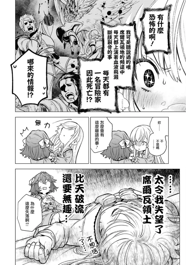 漫画《乱世千金妮雅 · 利斯》6第27张图