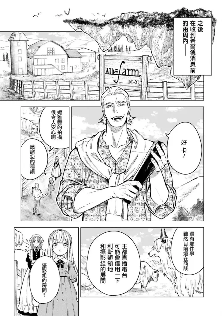 漫画《乱世千金妮雅 · 利斯》6第28张图